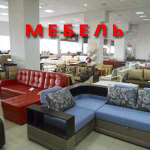 Магазины мебели Кировского
