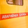 Аварийные службы в Кировском
