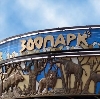 Зоопарки в Кировском