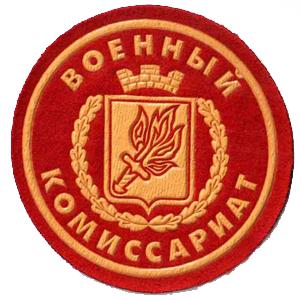Военкоматы, комиссариаты Кировского