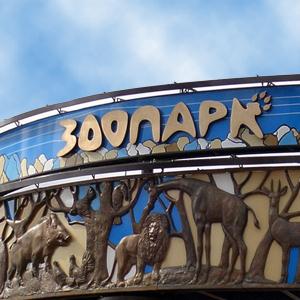 Зоопарки Кировского